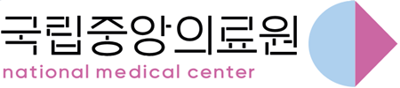 국립 중앙의료원