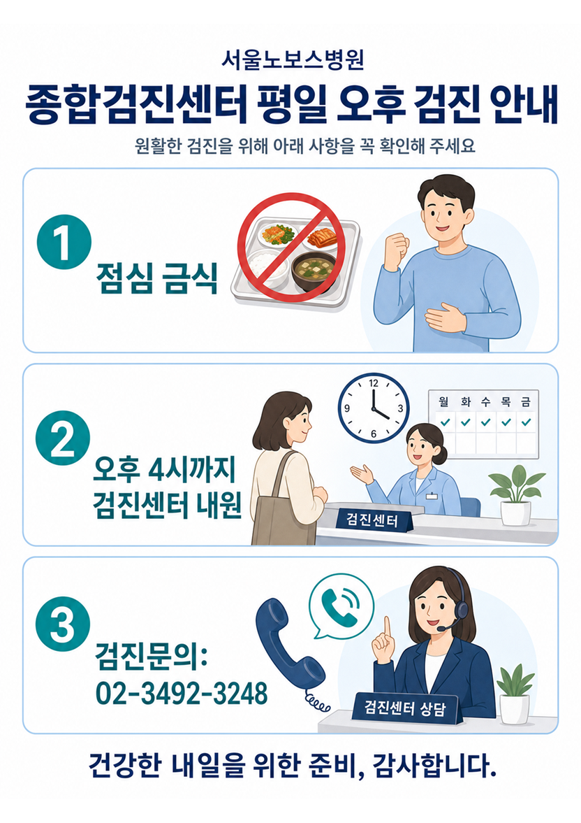 검진센터 오후 검진 안내
